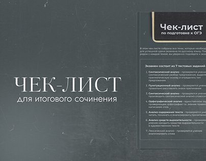 Чек-лист для репетитора по русскому языку