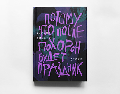 Ksenia Violet. Poems