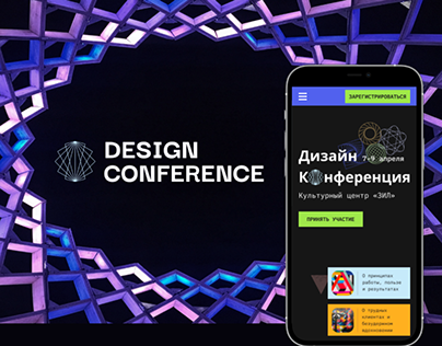 Design conference | Landing page concept