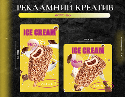 Рекламний креатив. ніша : Солодощі, морозиво.