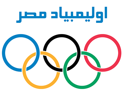 اوليمبياد مصر
