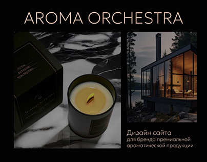 Aroma Orchestra