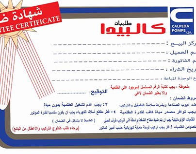 Certificate of guarantee