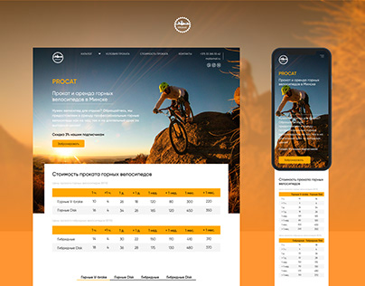 Landing page Mountain bike rental UX/UI Design