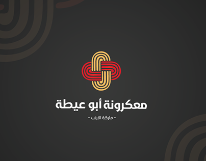 Abu Aita Macaroni Company - Branding