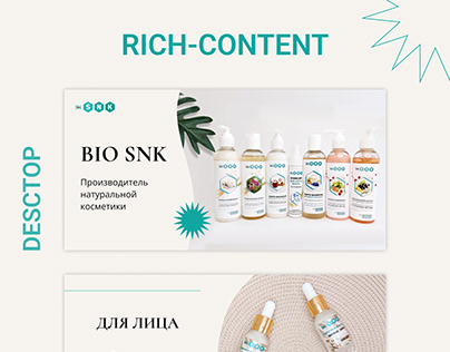 РИЧ-контент для производителя косметики BIO SNK
