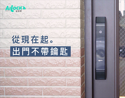【影片製作】10秒百貨牆面廣告 - 台灣智慧服務 | 從現在起，出門不帶鑰匙