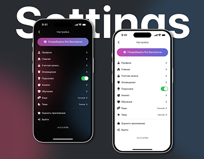 Settings screen | UX/UI