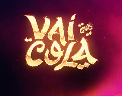 Project thumbnail - Vai Que Cola (Opening)