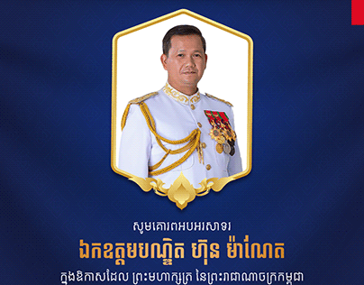 Samdach Hun Manet, CCU Bank