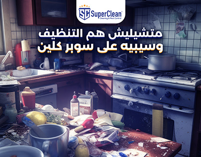Super Clean Cleaning&Pest Control