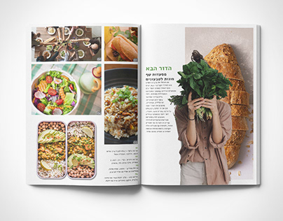 עיצוב מגזין אוכל
