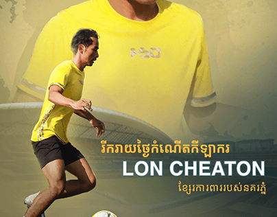 Football Design Poster-Cheaton Lon