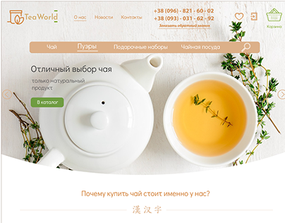 Web-design Tea E-commerce