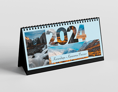Календарь "Красоты России"