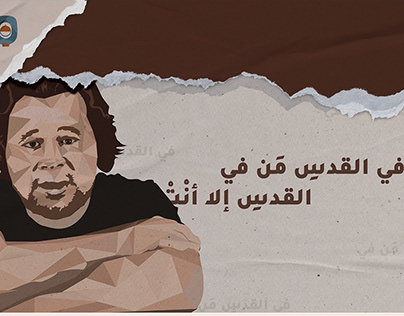 تصميم هوية بصرية لأمسية شعرية لشاعر تميم البرغوثي