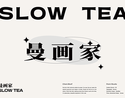 SLOW TEA Branding Design | 曼画家 x 曼茶品牌设计方案