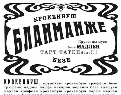 imitation of old advertising typography