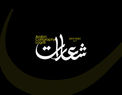 Arabic Caliigraphy Logos Vol.1