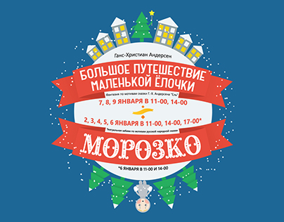 Poster for New Year's children's performances.