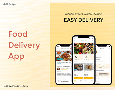 Приложение доставки продуктов и еды "EasyDelivery"