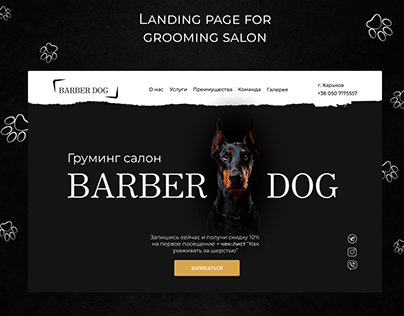 Landing page for grooming salon "Barber Dog"