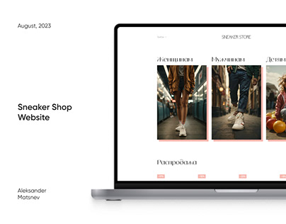 Sneaker Shop Website — IU/UX Design