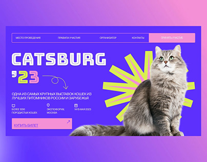 CATSBURG’23 | concept for cat show