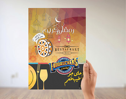 fuddruckers restaurant -ramadan campine