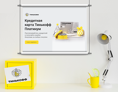 Дизайн презентации для Тинькофф Банка