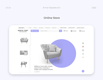 Интернет-магазин | Online store | Мебель