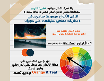 Color Grading - سيكولوجية الألوان