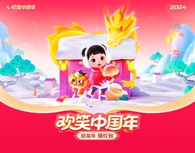 抖音_欢笑中国年_2024/Douyin Chinese new year video 2024