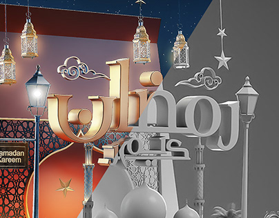 Ramadan Kareem Icon CGI,3D Modeling,Motion Graphics