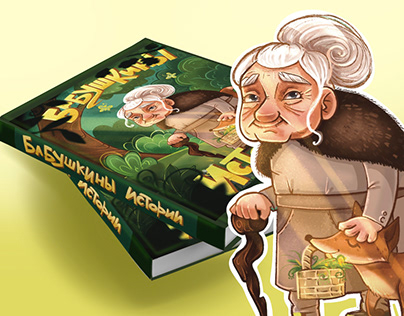 Book cover. Grandma’s stories