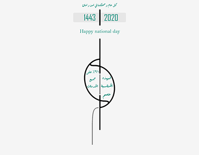 saudi national day أليوم الوطني السعودي