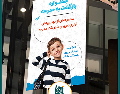 Advertising banner design for the reopening of schools