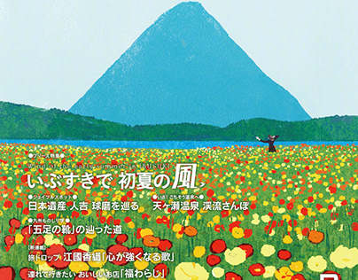 日本铁路九州每月发行 插画小册子