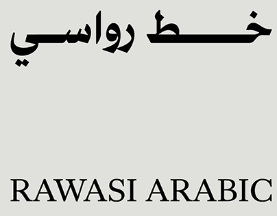 Rawasi Arabic typeface - خط رواسي