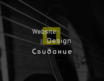 Website of the music group "Свидание"