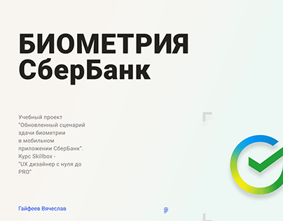 Biometric SberBank