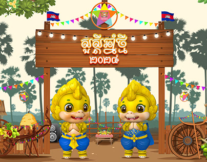 Khmer New Year 2024 - ចូលឆ្នាំខ្មែរ ២០២៤