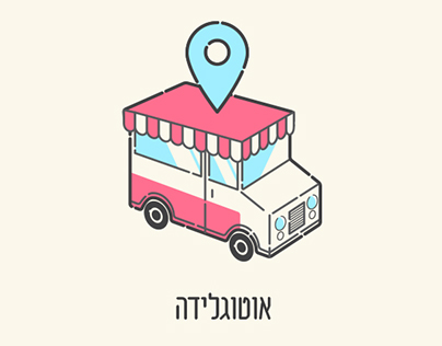 Ice Cream Truck - app design