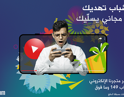 Zain KSA - Youtube Premium Competition