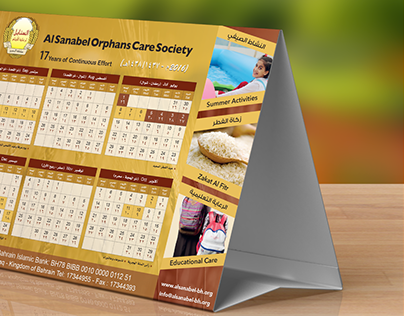 Calendar 2016 جمعية السنابل لرعاية الأيتام