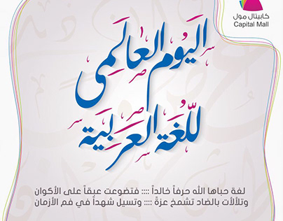 Arabic language day