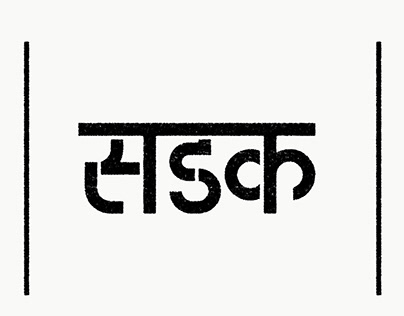 Project thumbnail - Sadak-Devanagari Stencil Type