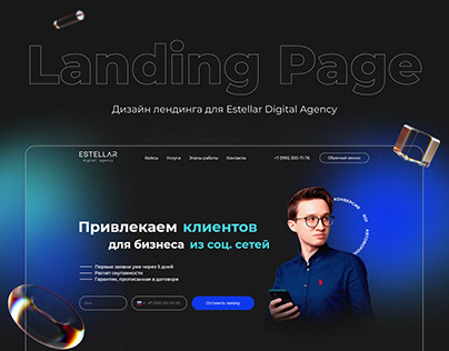 Landing Page Estellar Digital Agency
