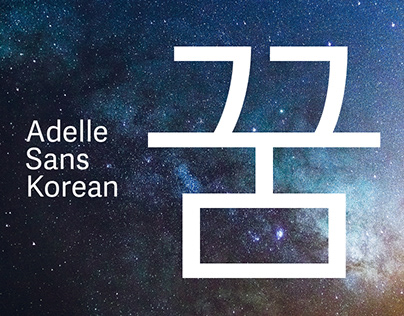 Adelle Sans Korean, new!