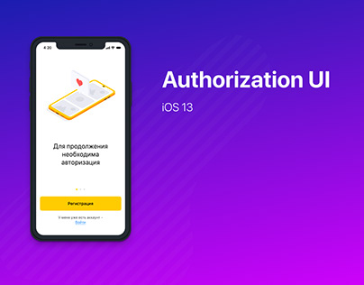 Authorization app UI iOS 13
